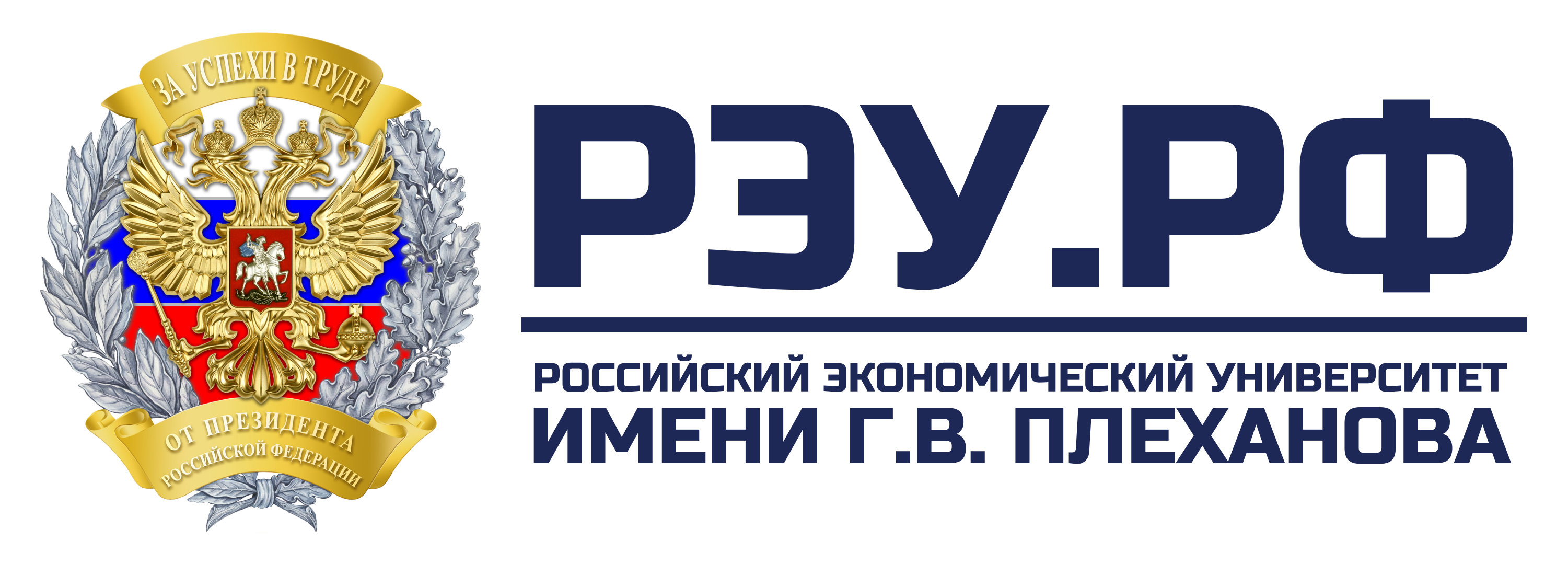 Logo РЭУ имени Г.В. Плеханова